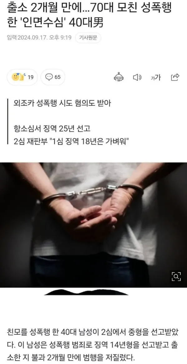 자기 엄마를 성폭행한 아들