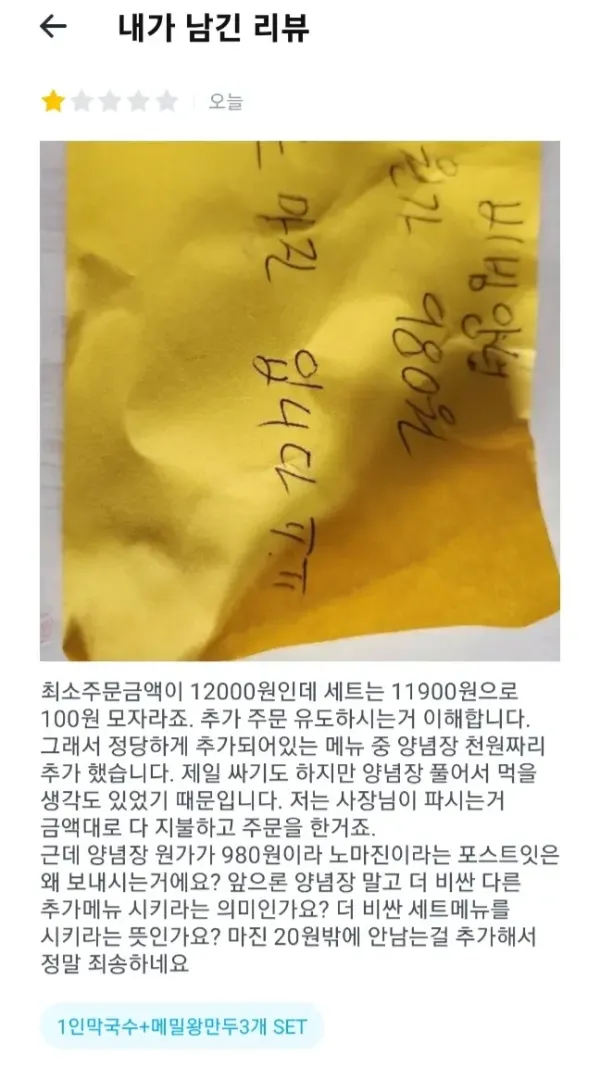 배달 최소 주문 금액 맞추다가 생긴 일