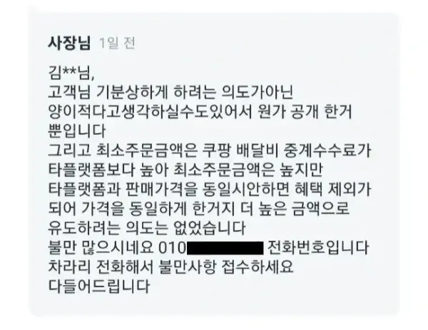 배달 최소 주문 금액 맞추다가 생긴 일