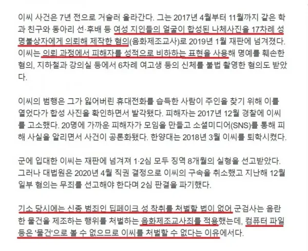 처벌규정 없어 무죄 받은 딥페이크범 근황