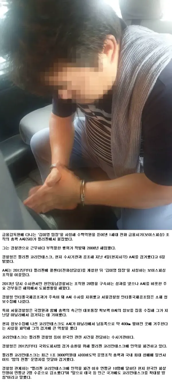 김미영 팀장 잡혔을 때 놀란 이유.