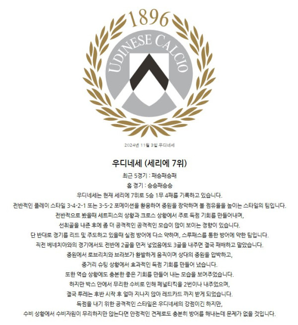 2024년 11월 3일 우디네세 유벤투스