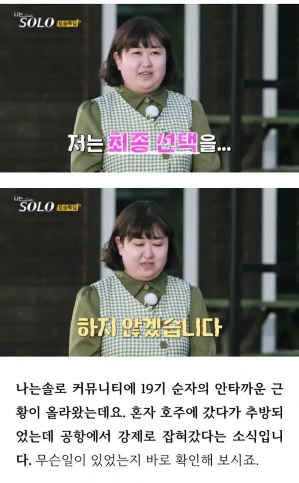 나는솔로 출연했던 19기 순자 충격 근황