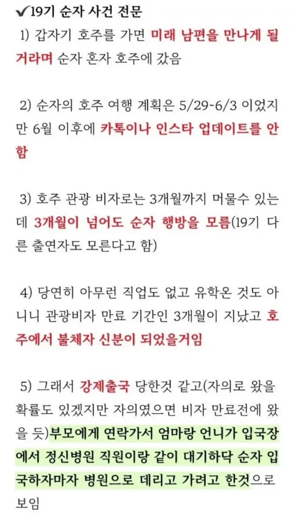 나는솔로 출연했던 19기 순자 충격 근황