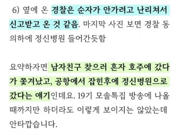 나는솔로 출연했던 19기 순자 충격 근황