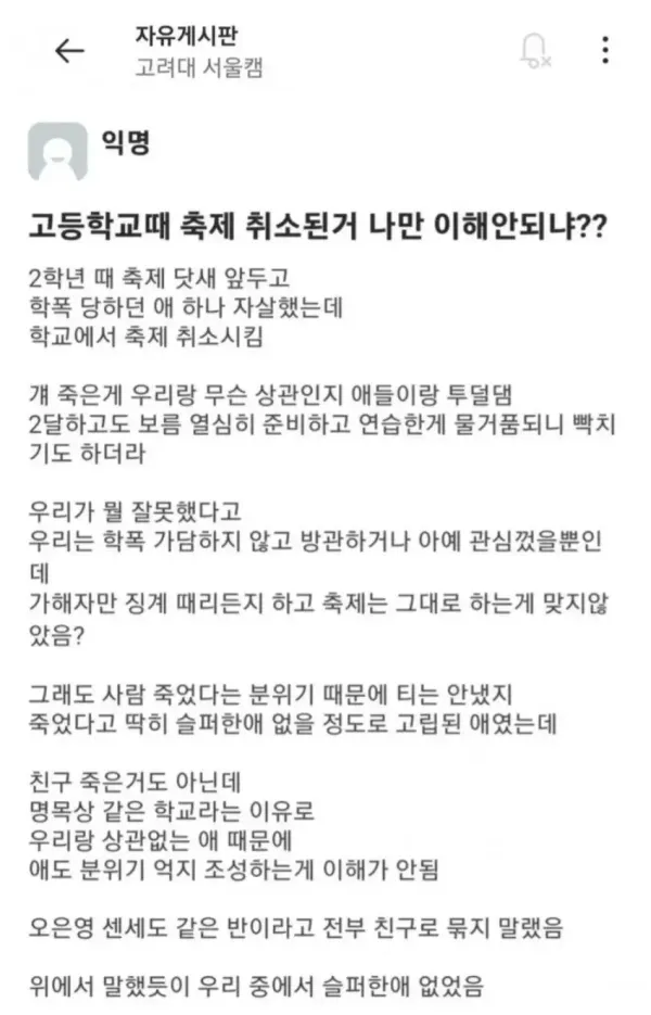 같은 학교 왕따 자살했다고 축제 취소시키는건 이해가 안됨.jpg