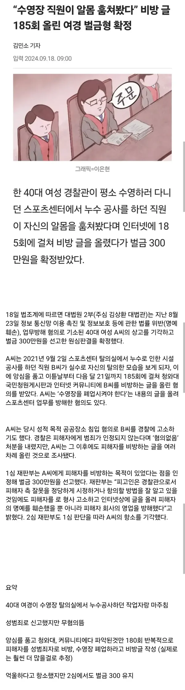 "수영장 직원이 알몸 훔쳐봤다" 역대급 개진상 여경 등장