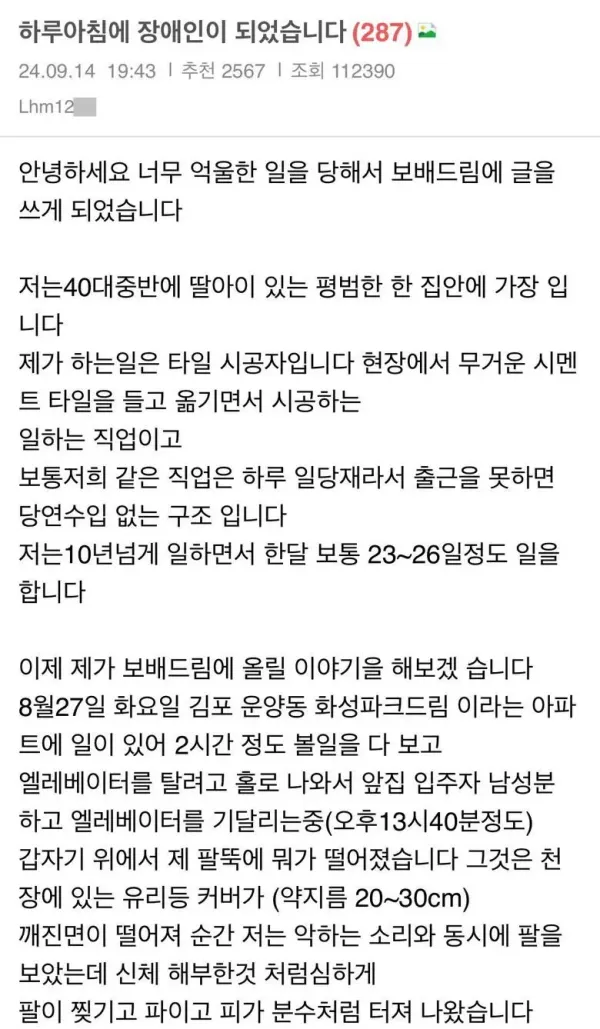 보배] 하루아침에 장애인이 되었습니다.jpg