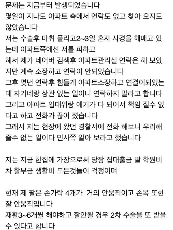 보배] 하루아침에 장애인이 되었습니다.jpg