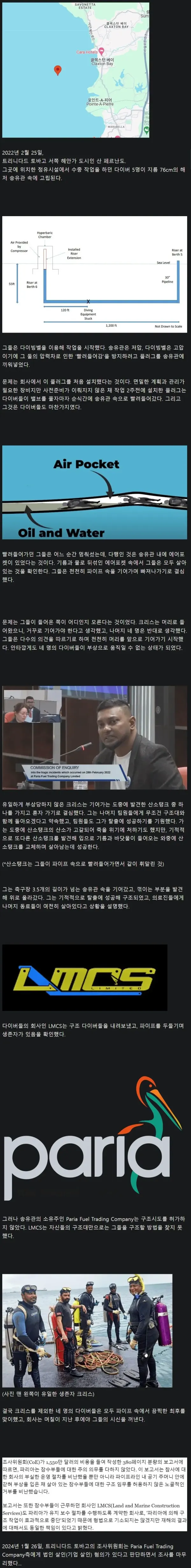 송유관 파이프에 갇힌 다섯 명의 다이버.jpg