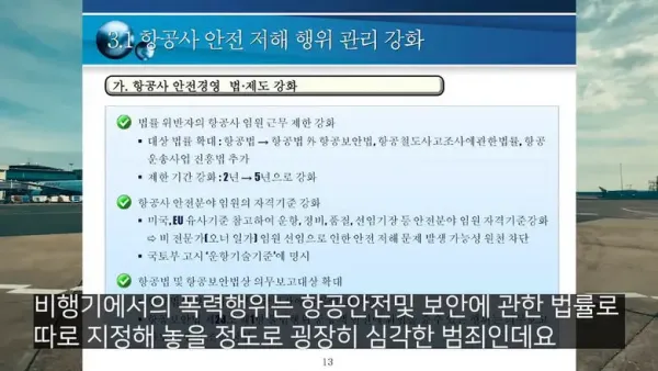 비행기 진상의 전설로 남은 라면상무 사건.jpg