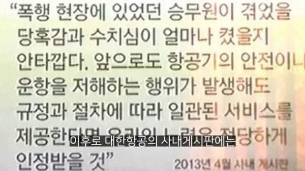 비행기 진상의 전설로 남은 라면상무 사건.jpg