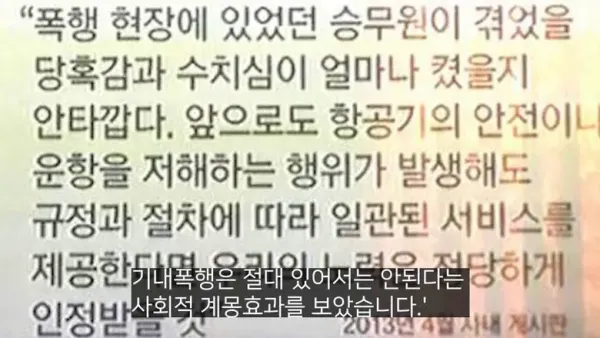 비행기 진상의 전설로 남은 라면상무 사건.jpg